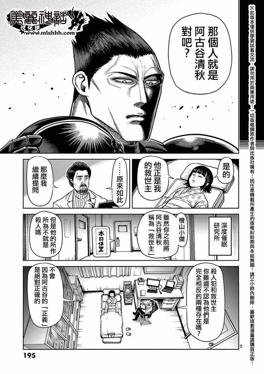 拳愿阿修罗第一季全集漫画,第15卷外传5图