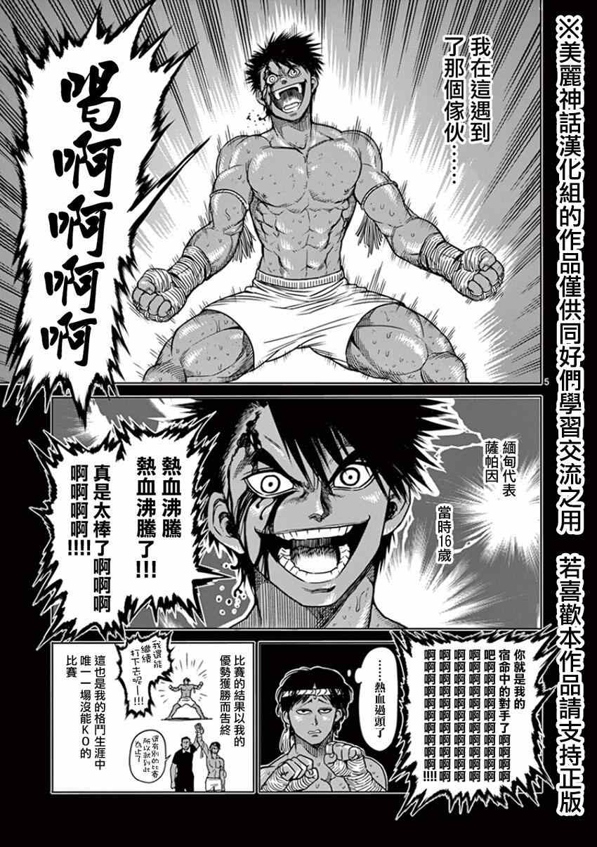 拳愿阿修罗最强的是谁漫画,第84话渔师5图