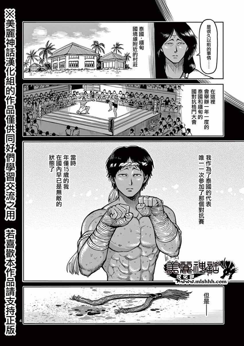 拳愿阿修罗最强的是谁漫画,第84话渔师4图