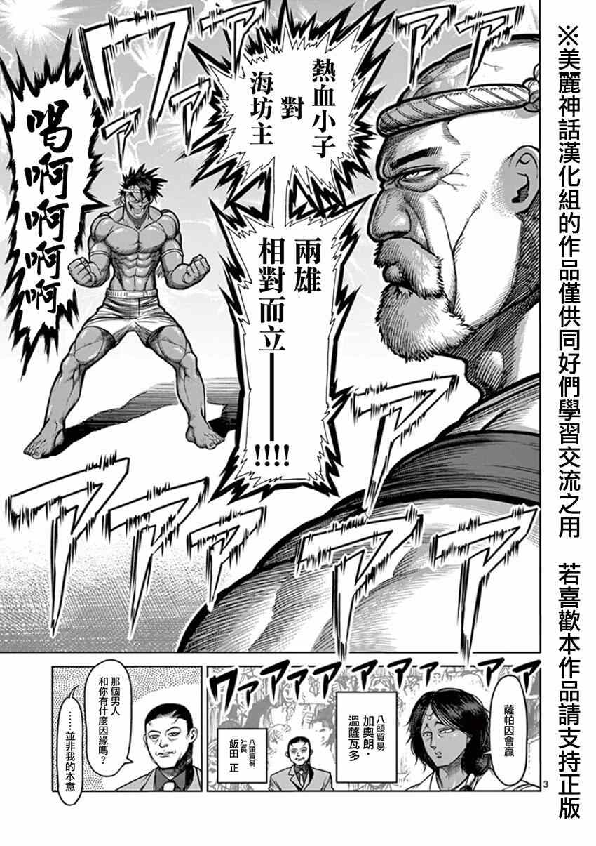 拳愿阿修罗最强的是谁漫画,第84话渔师3图