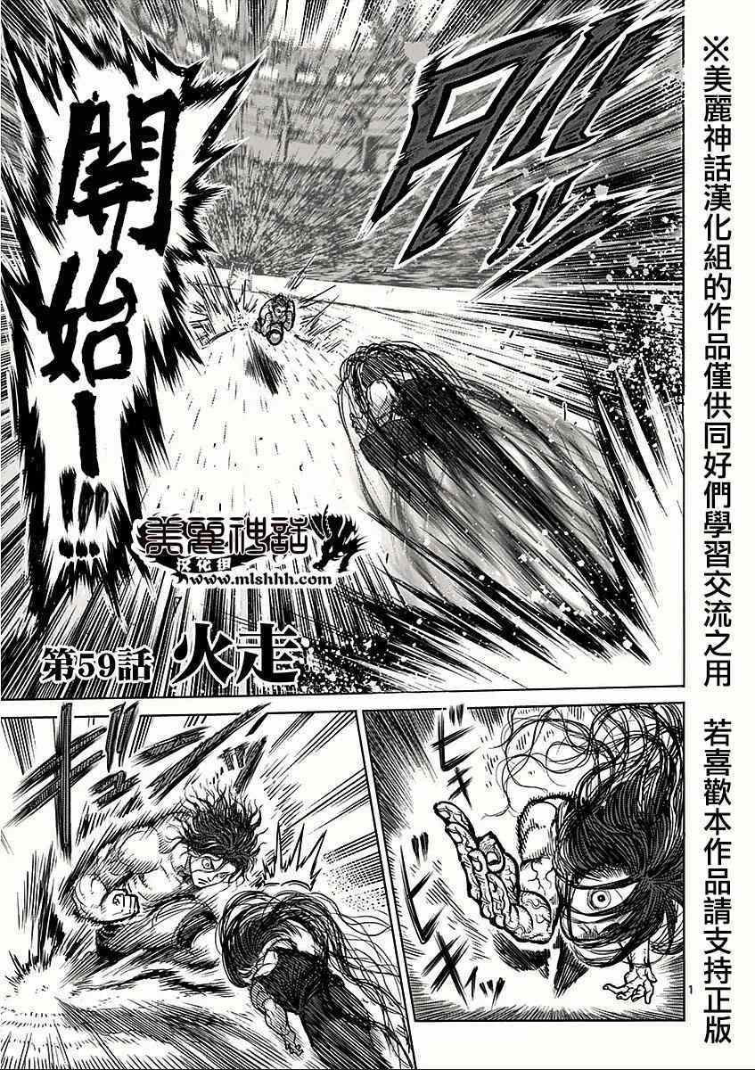 第59话火走0