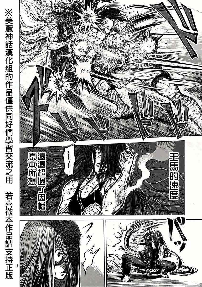 第59话火走1