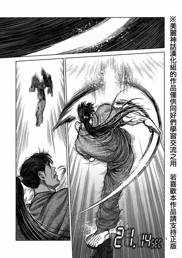 拳愿阿修罗下载迅雷漫画,第100话3图