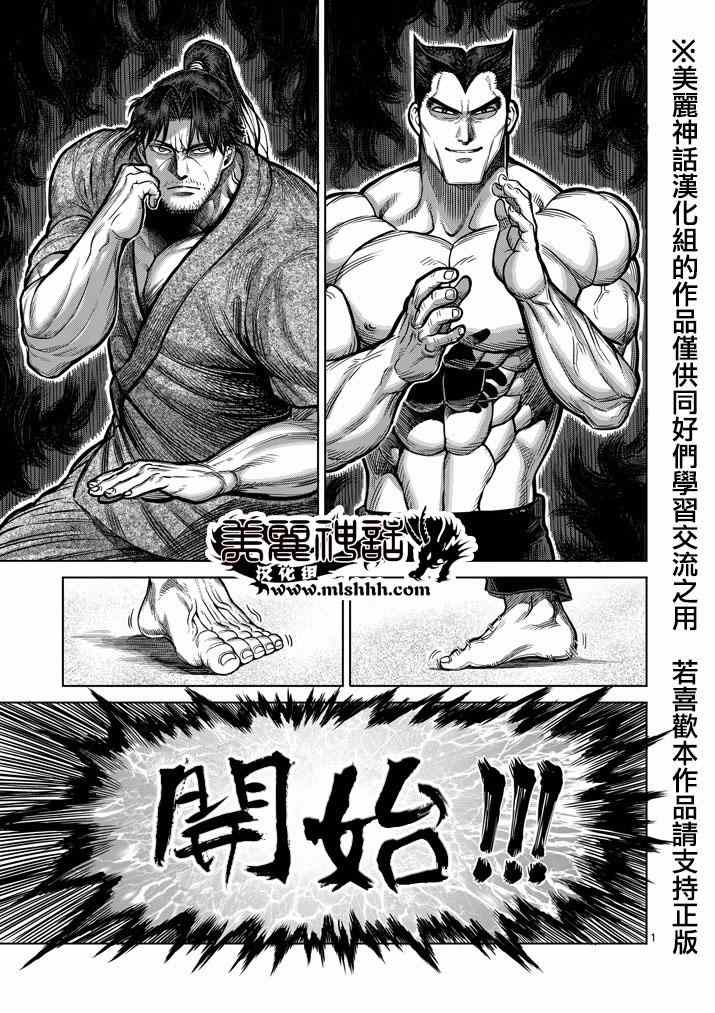 拳愿阿修罗下载迅雷漫画,第100话1图