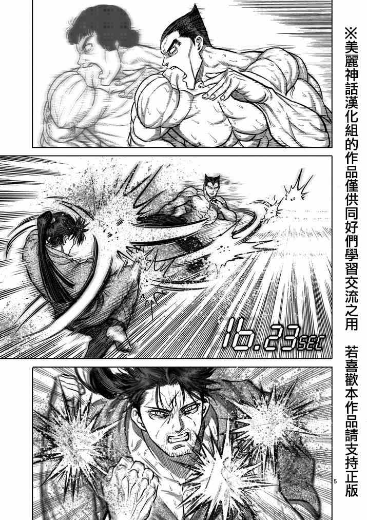 拳愿阿修罗下载迅雷漫画,第100话5图