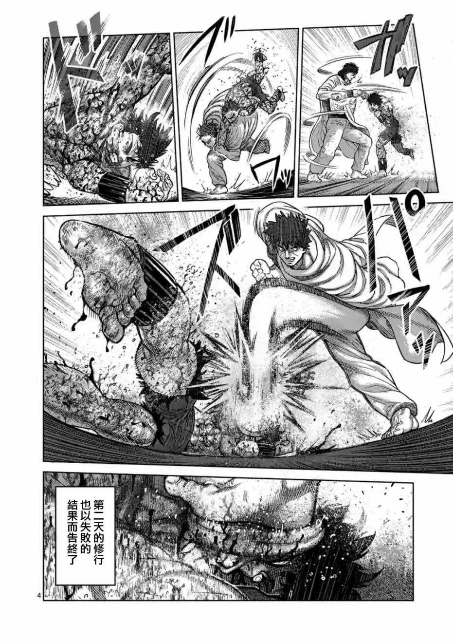 拳愿阿修罗加纳咢漫画,第173话4图
