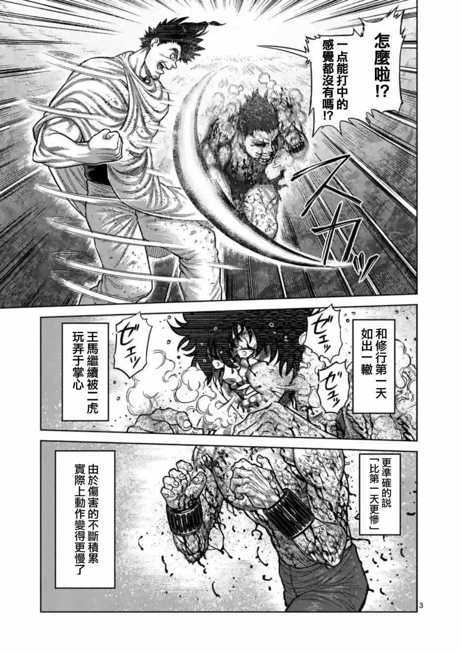 拳愿阿修罗加纳咢漫画,第173话3图