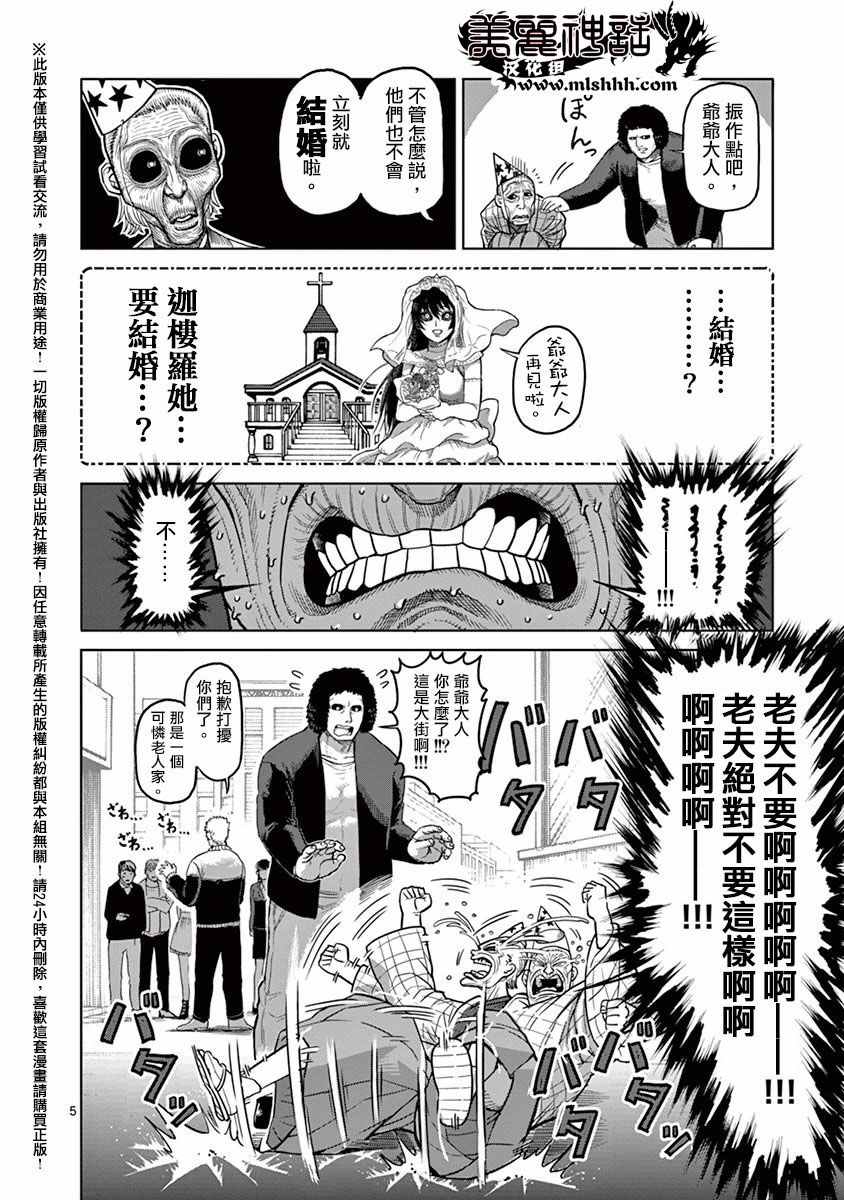 拳愿阿修罗第三季星辰影院漫画,第16卷外传5图