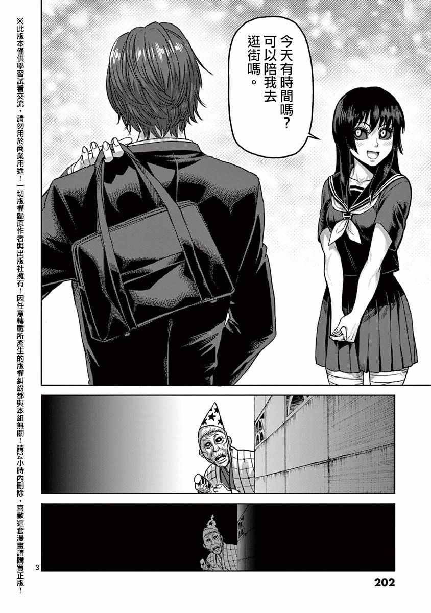 拳愿阿修罗第三季星辰影院漫画,第16卷外传3图