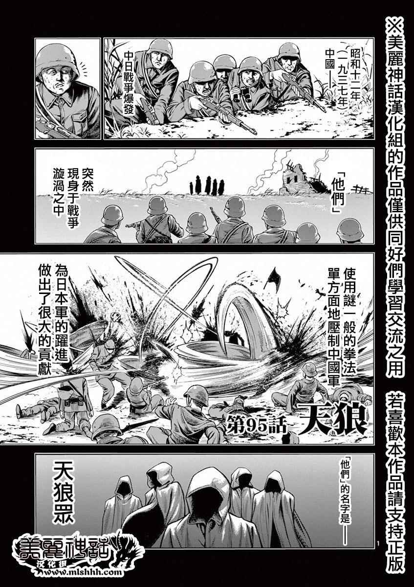 第95话天狼0