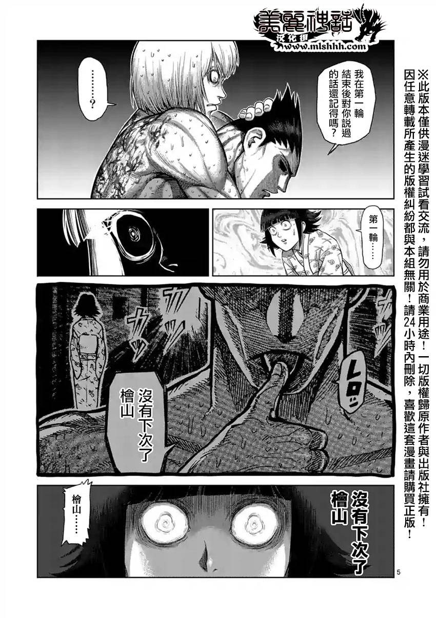 拳愿阿修罗第一季全集漫画,第123话5图
