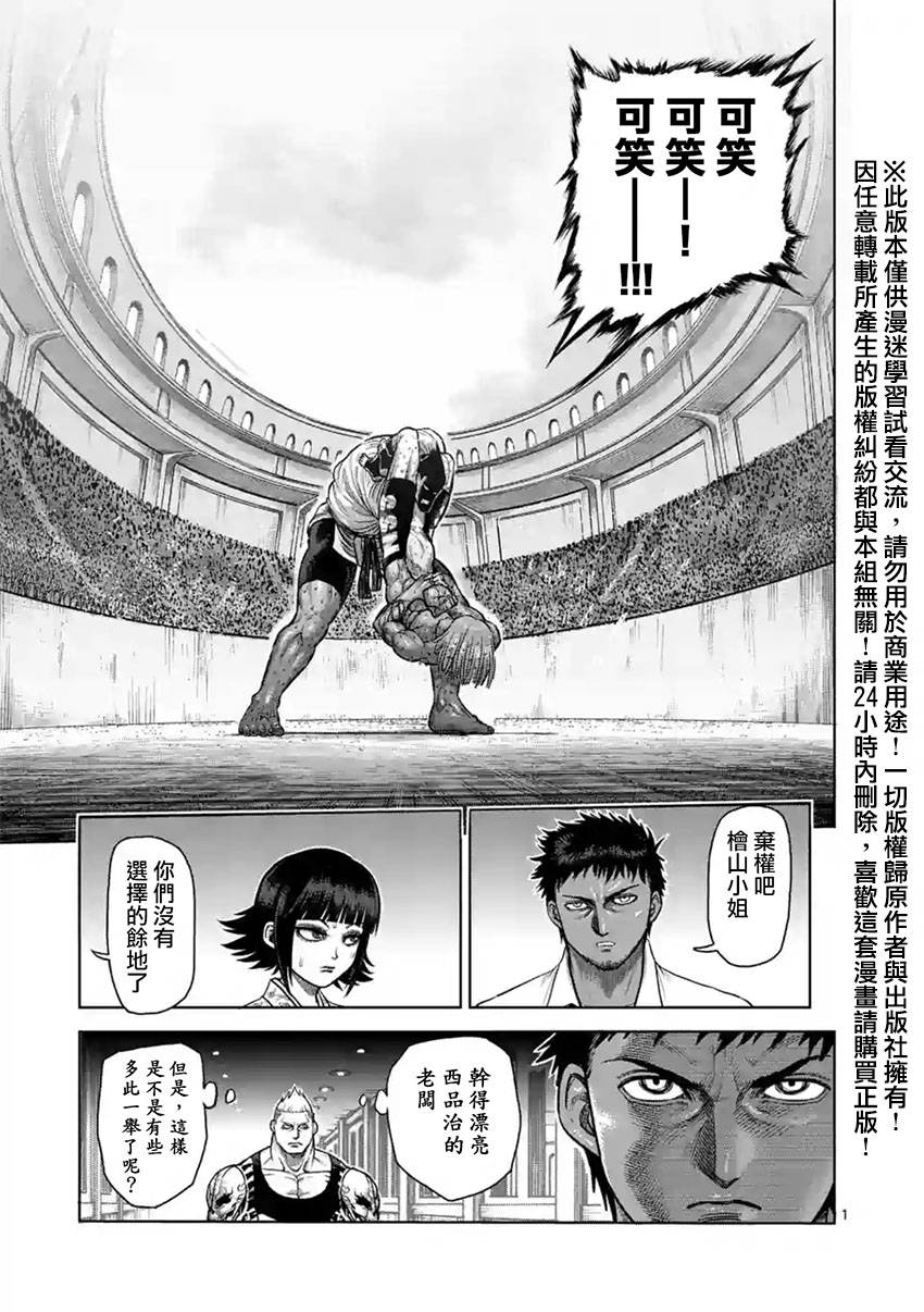 拳愿阿修罗第一季全集漫画,第123话1图