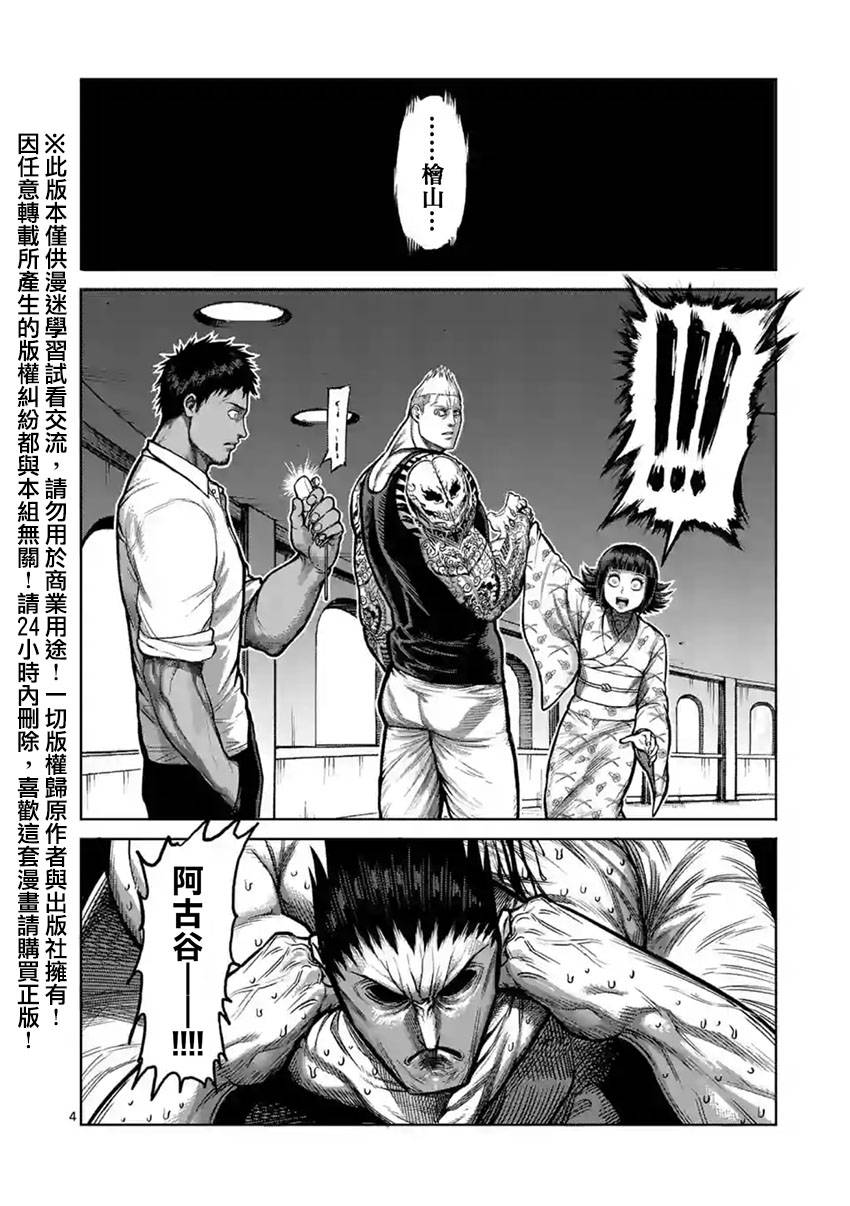 拳愿阿修罗第一季全集漫画,第123话4图