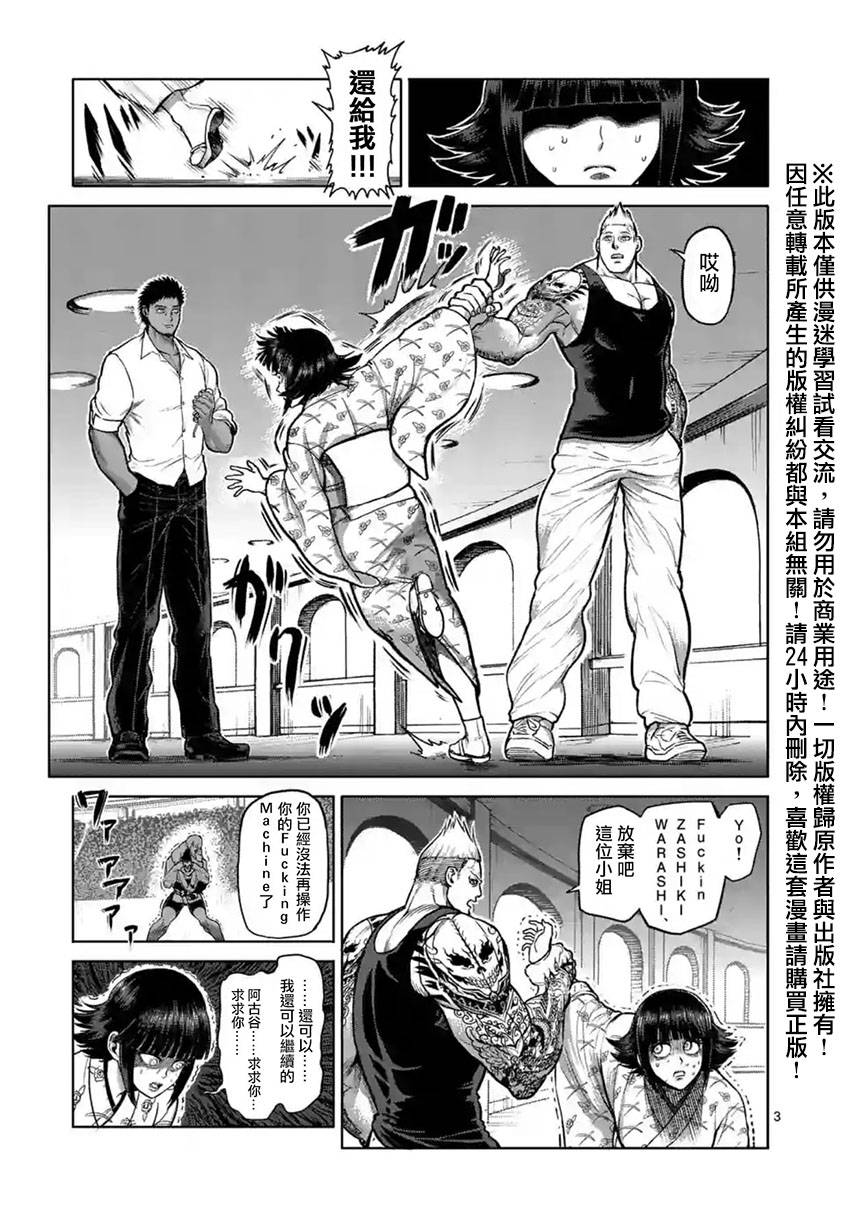 拳愿阿修罗第一季全集漫画,第123话3图