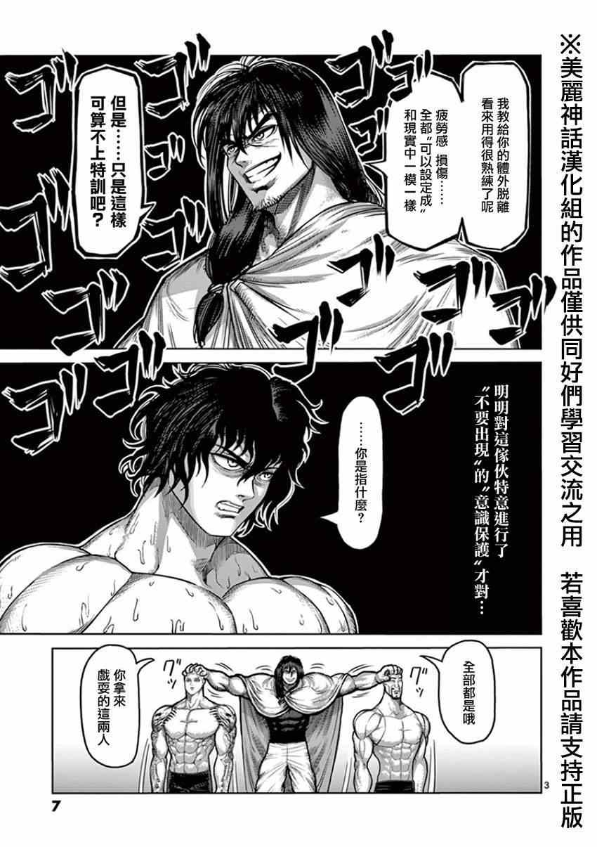 拳愿阿修罗第一季全集漫画,第82话师弟3图