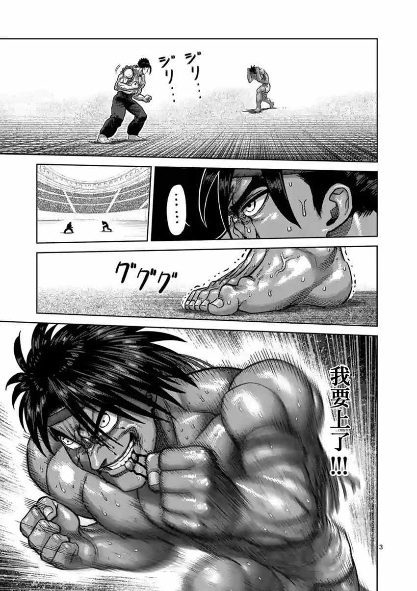 拳愿阿修罗第一季全集漫画,第150话3图