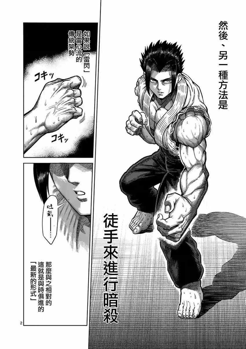拳愿阿修罗第一季全集漫画,第150话2图