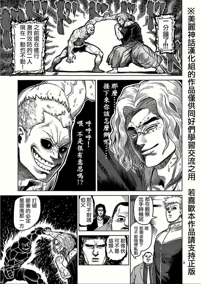 第54话魔人2
