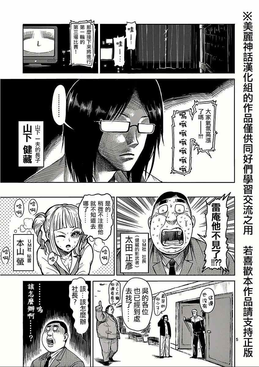 第52话恶童4