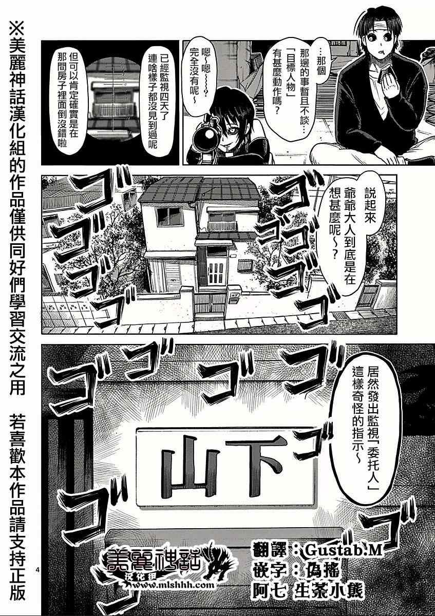 第52话恶童3