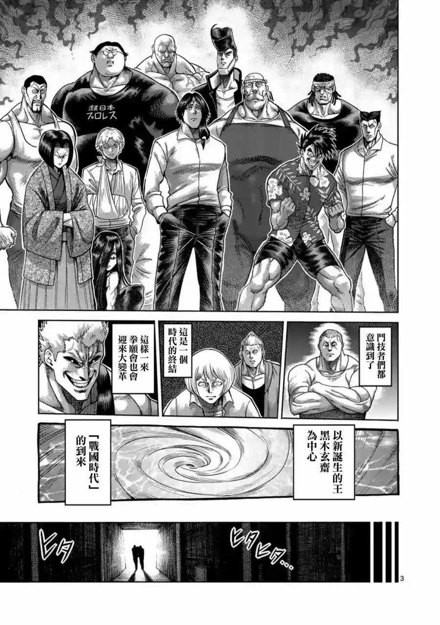 拳愿阿修罗第三季星辰影院漫画,第227话3图