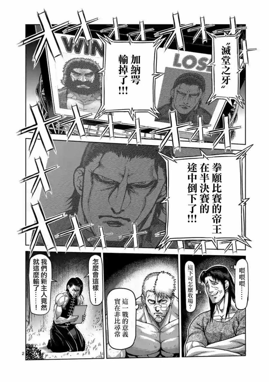 拳愿阿修罗第三季星辰影院漫画,第227话2图