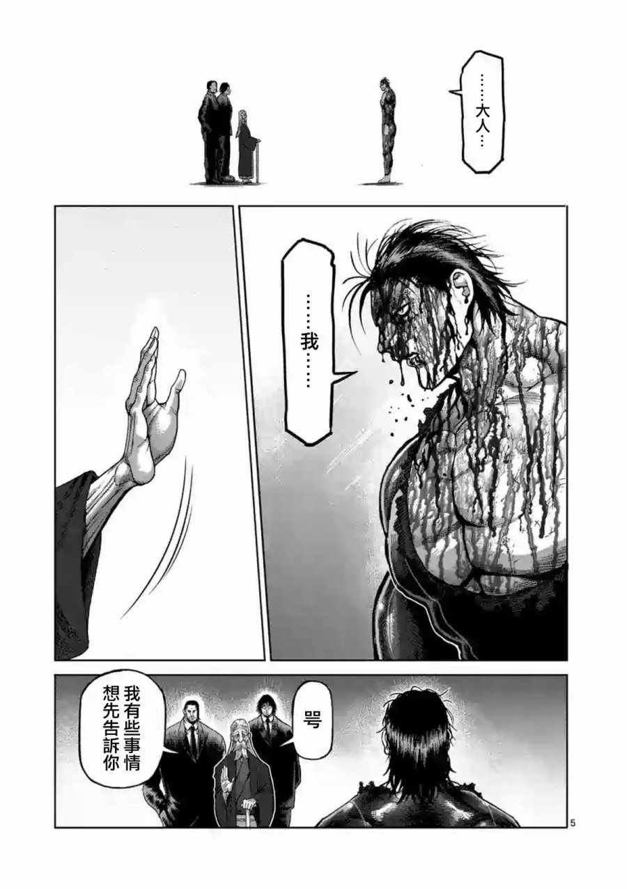 拳愿阿修罗第三季星辰影院漫画,第227话5图