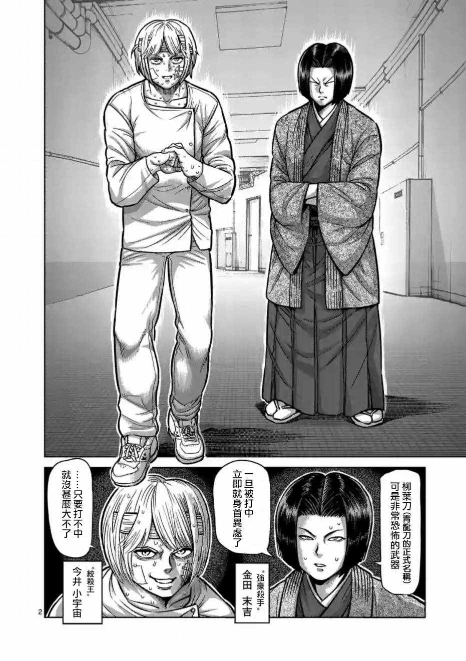 拳愿阿修罗下载迅雷漫画,第178话2图