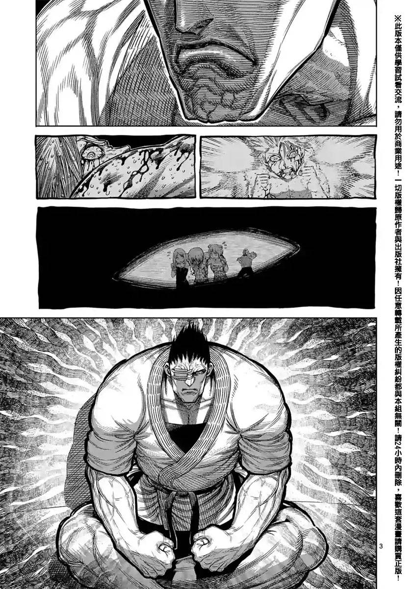 拳愿阿修罗下载迅雷漫画,第127话3图