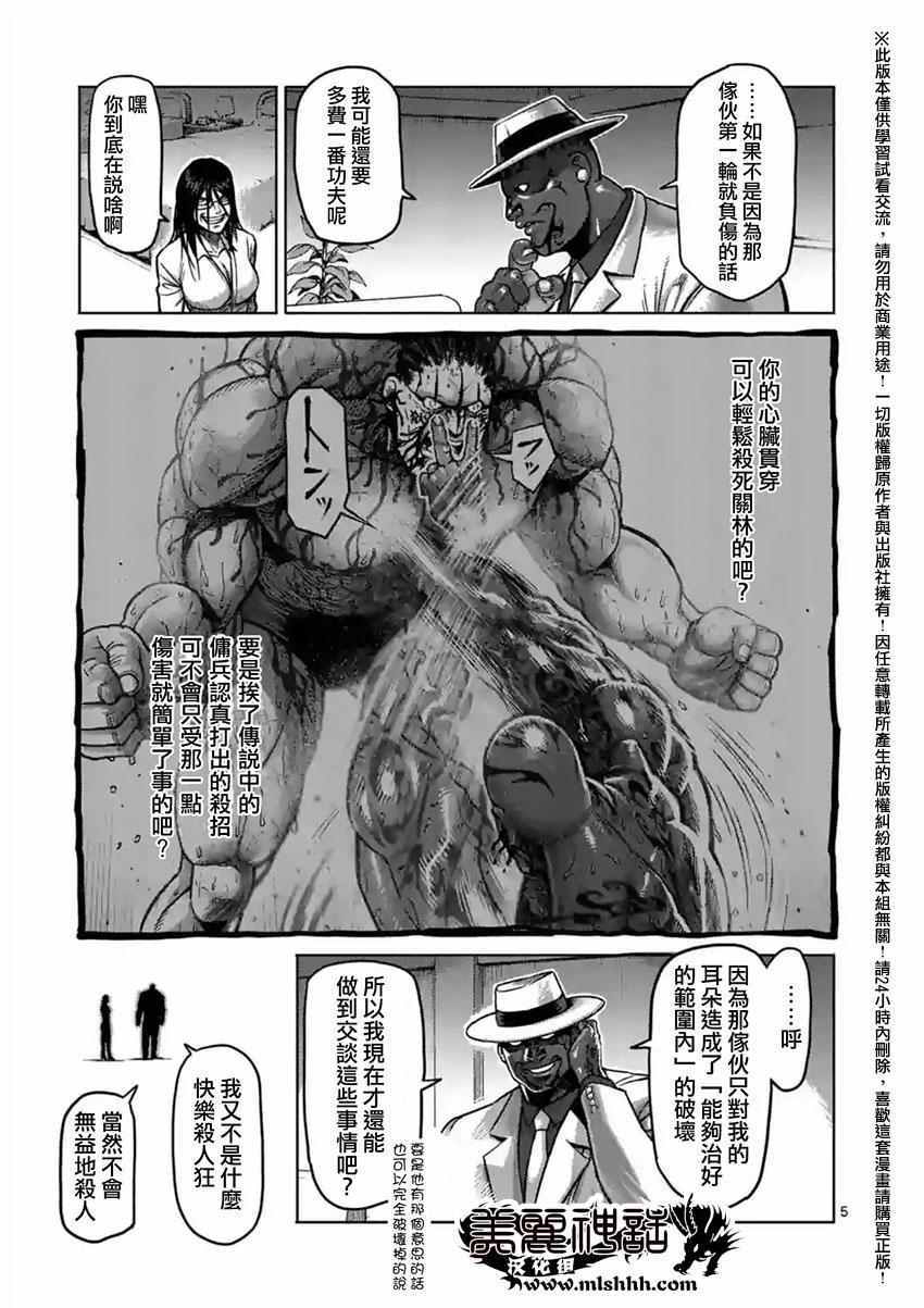 拳愿阿修罗第一季全集漫画,第147话5图