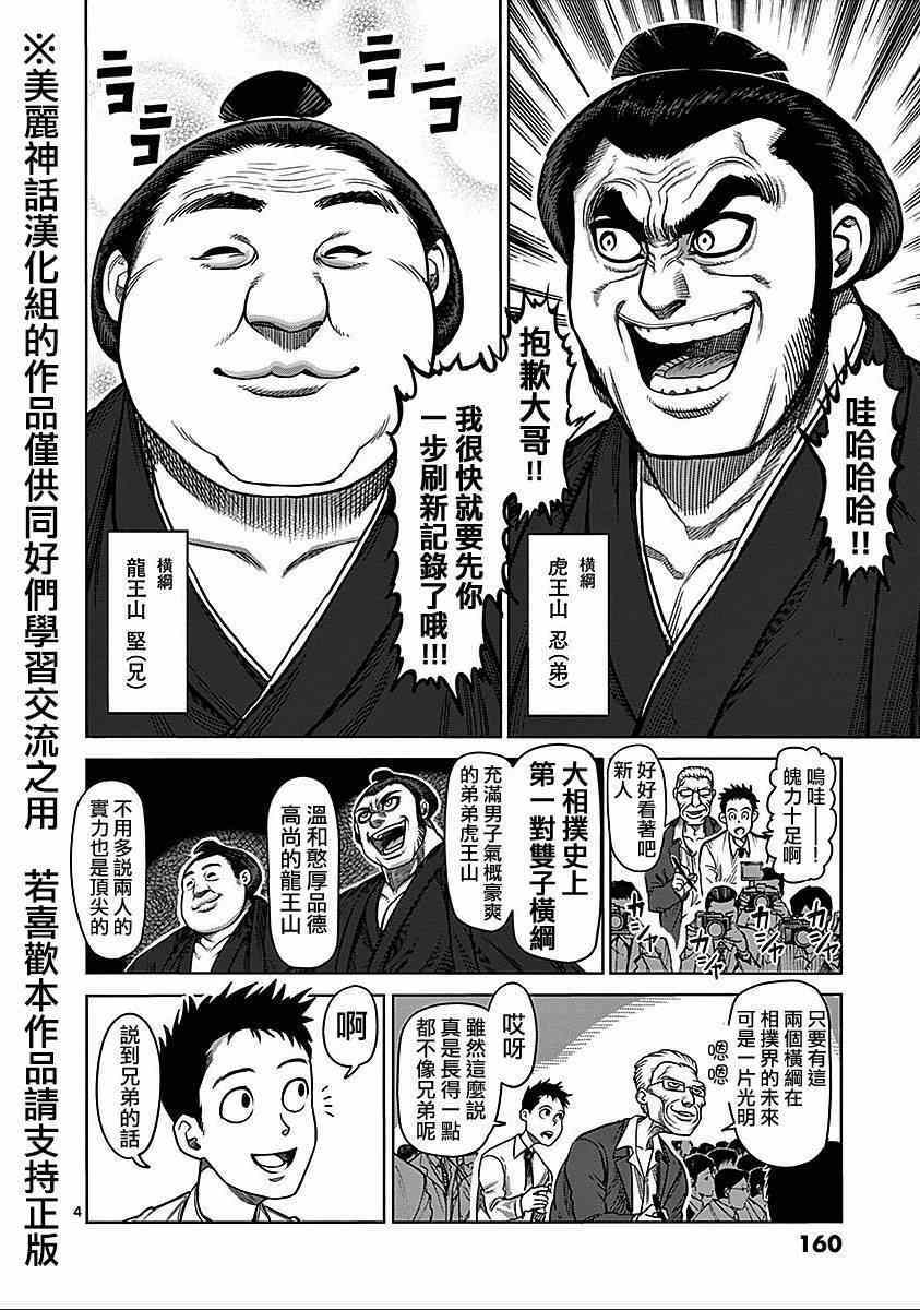 拳愿阿修罗第二季在线漫画,第74话3图