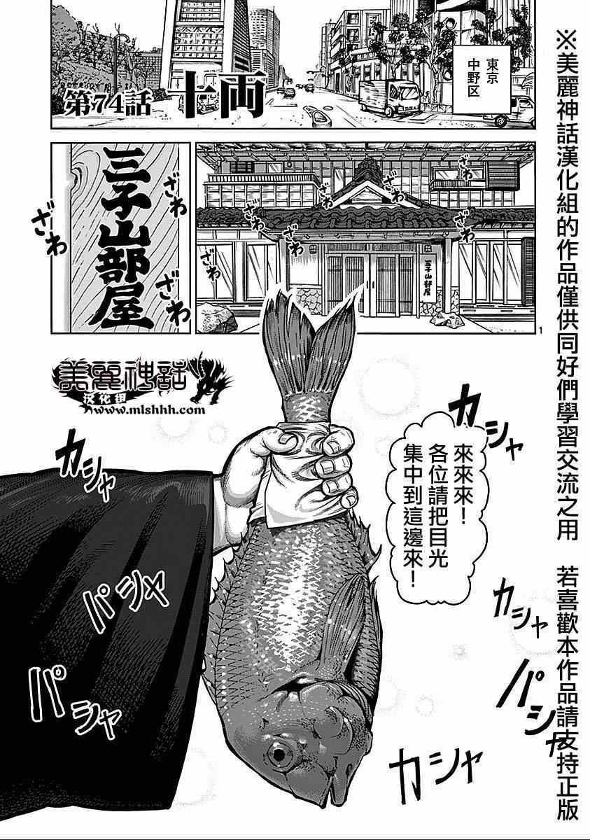 拳愿阿修罗第二季在线漫画,第74话1图