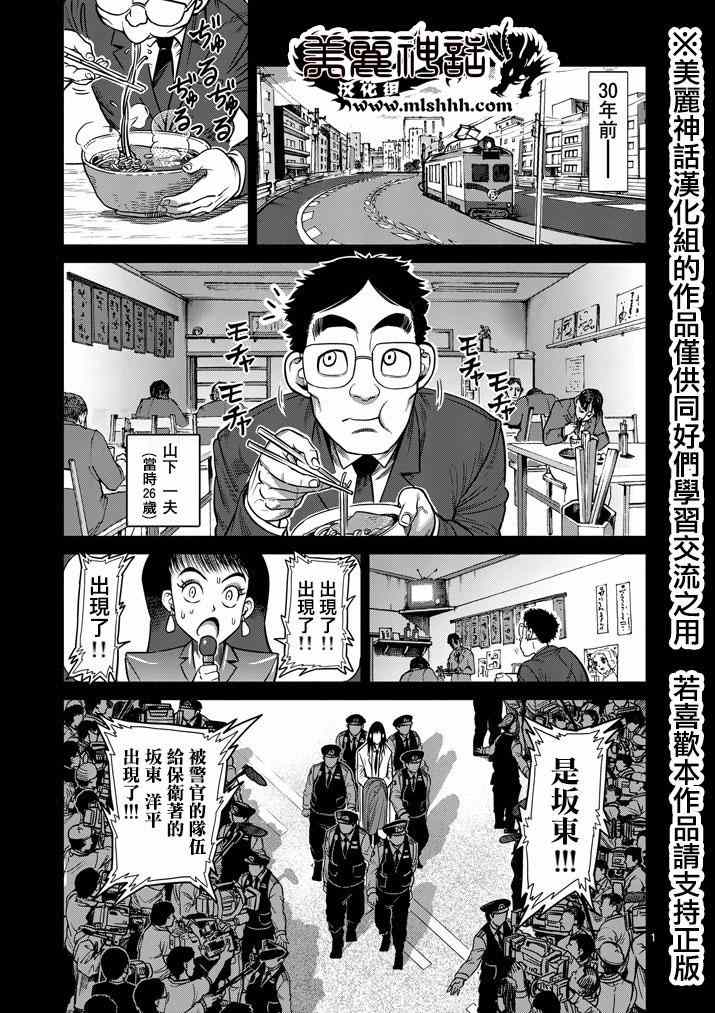 拳愿阿修罗最强的是谁漫画,第102话1图