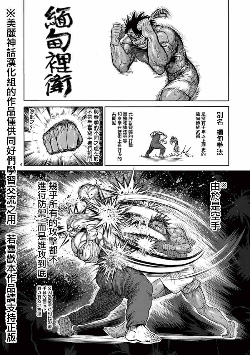 第85话裸拳3