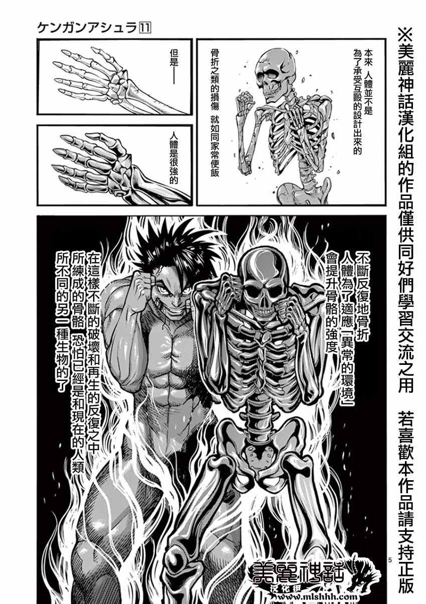 第85话裸拳4