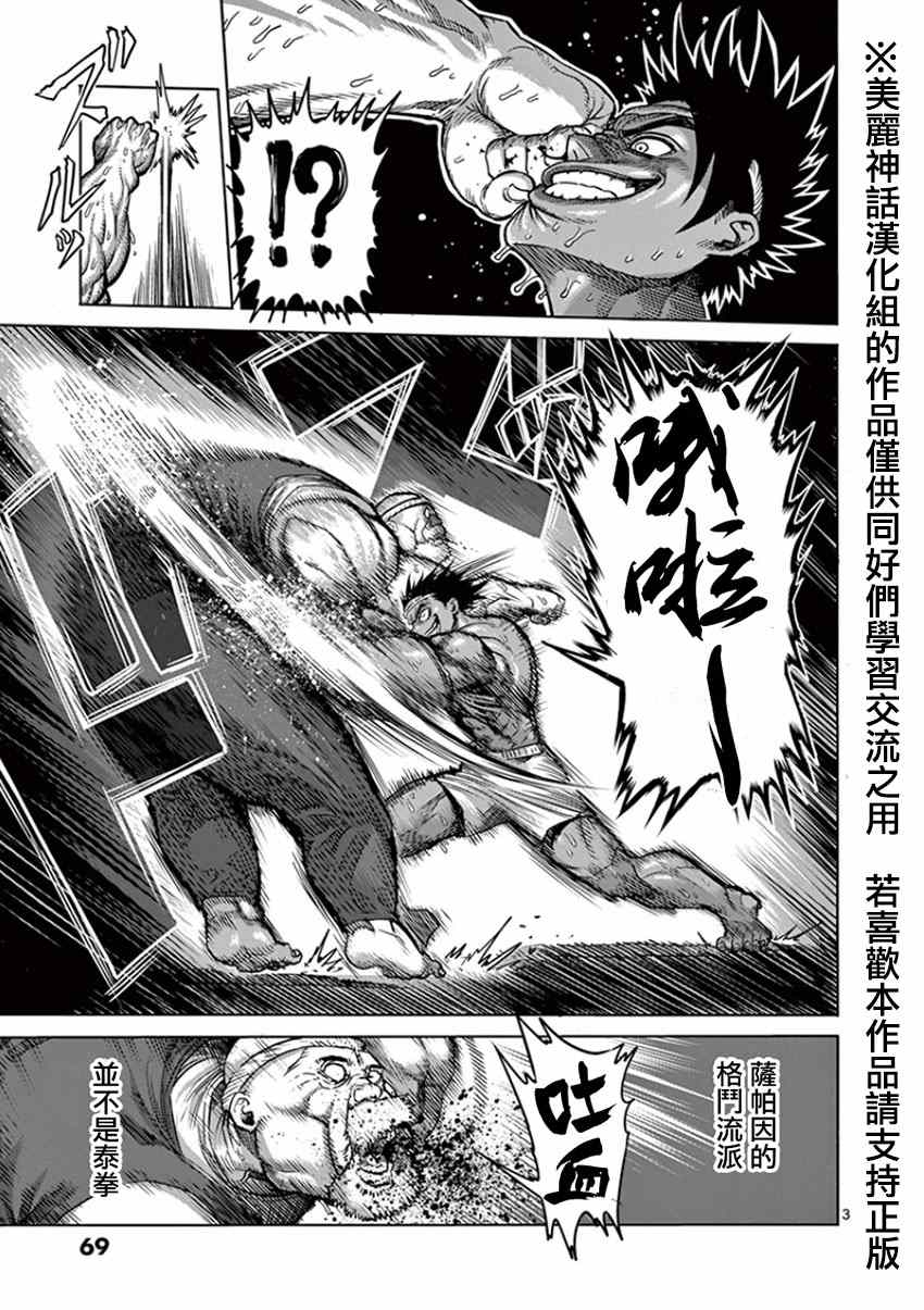 第85话裸拳2
