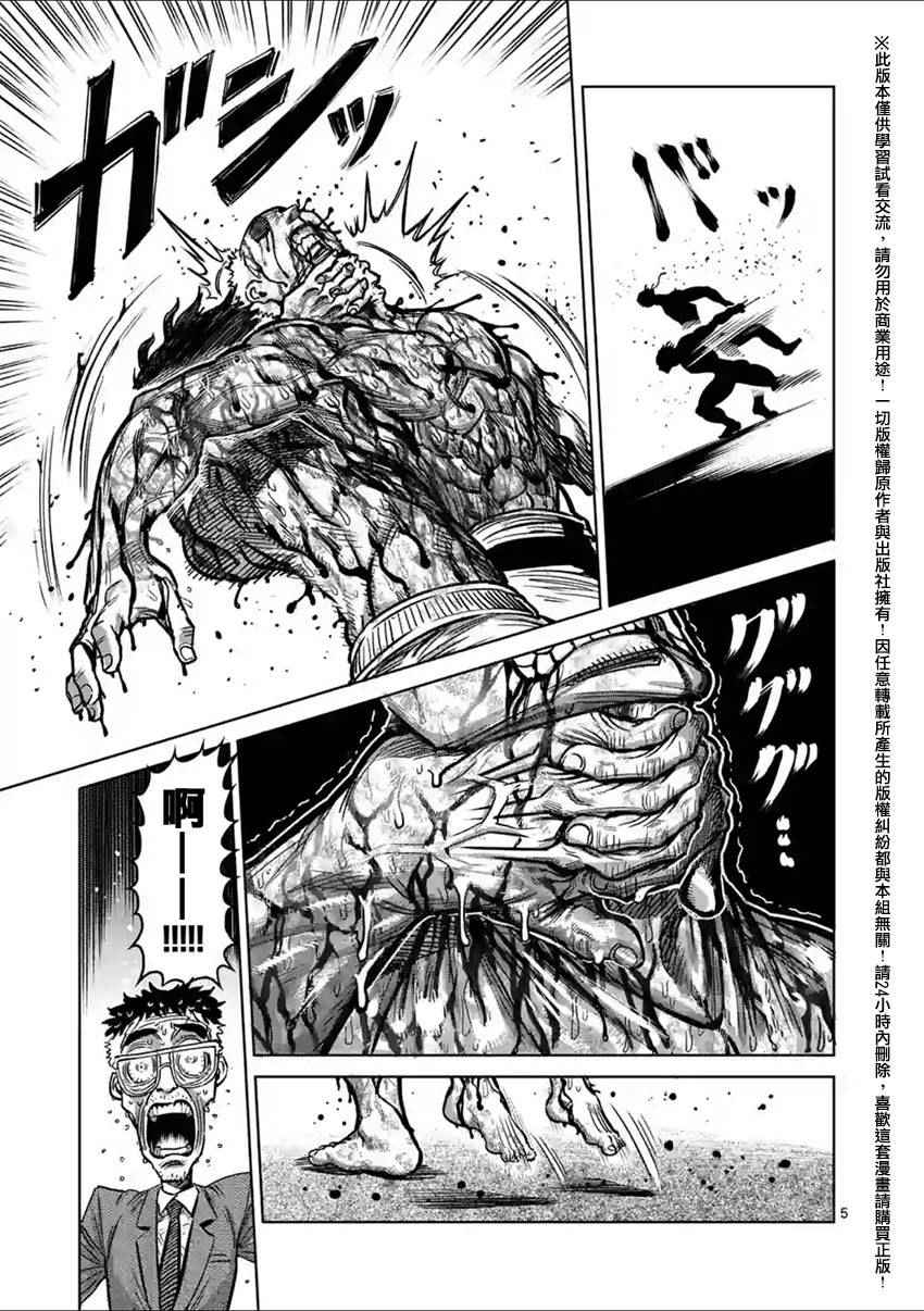 拳愿阿修罗第二季在线漫画,第135话5图