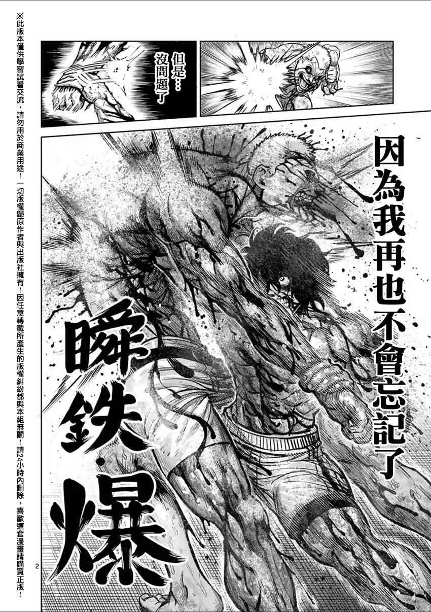 拳愿阿修罗第二季在线漫画,第135话2图