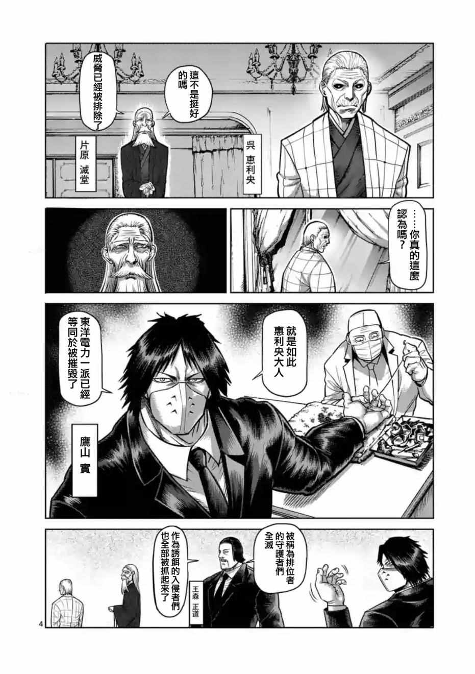拳愿阿修罗第三季斗神漫画,第180话后篇4图