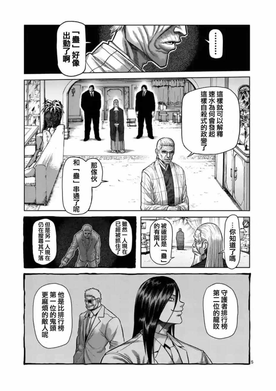 拳愿阿修罗第三季斗神漫画,第180话后篇5图