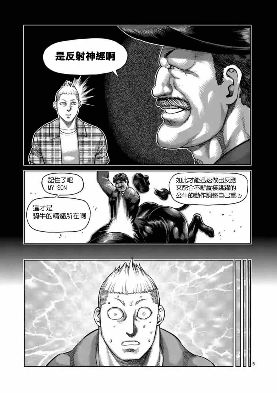 拳愿阿修罗混剪漫画,第186话5图