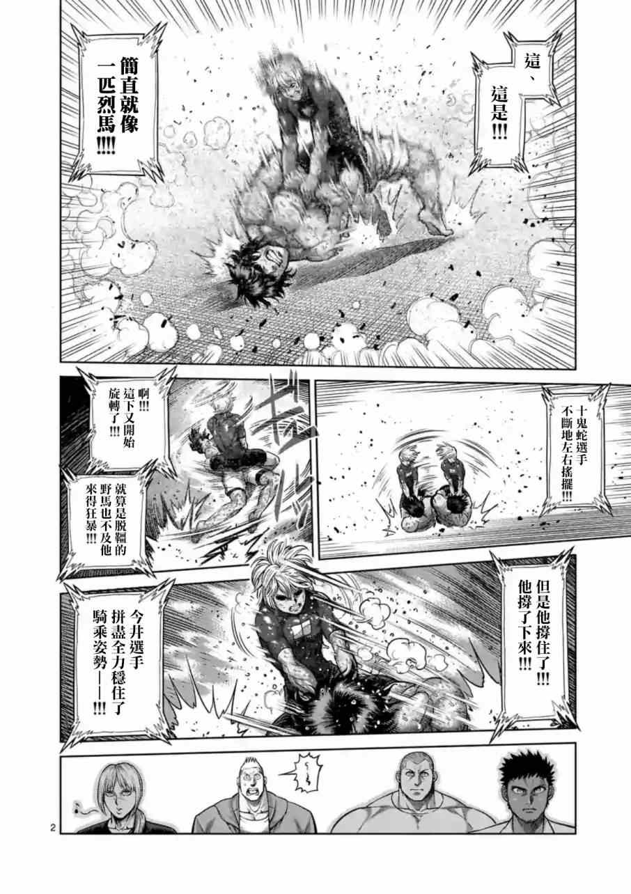 拳愿阿修罗混剪漫画,第186话2图