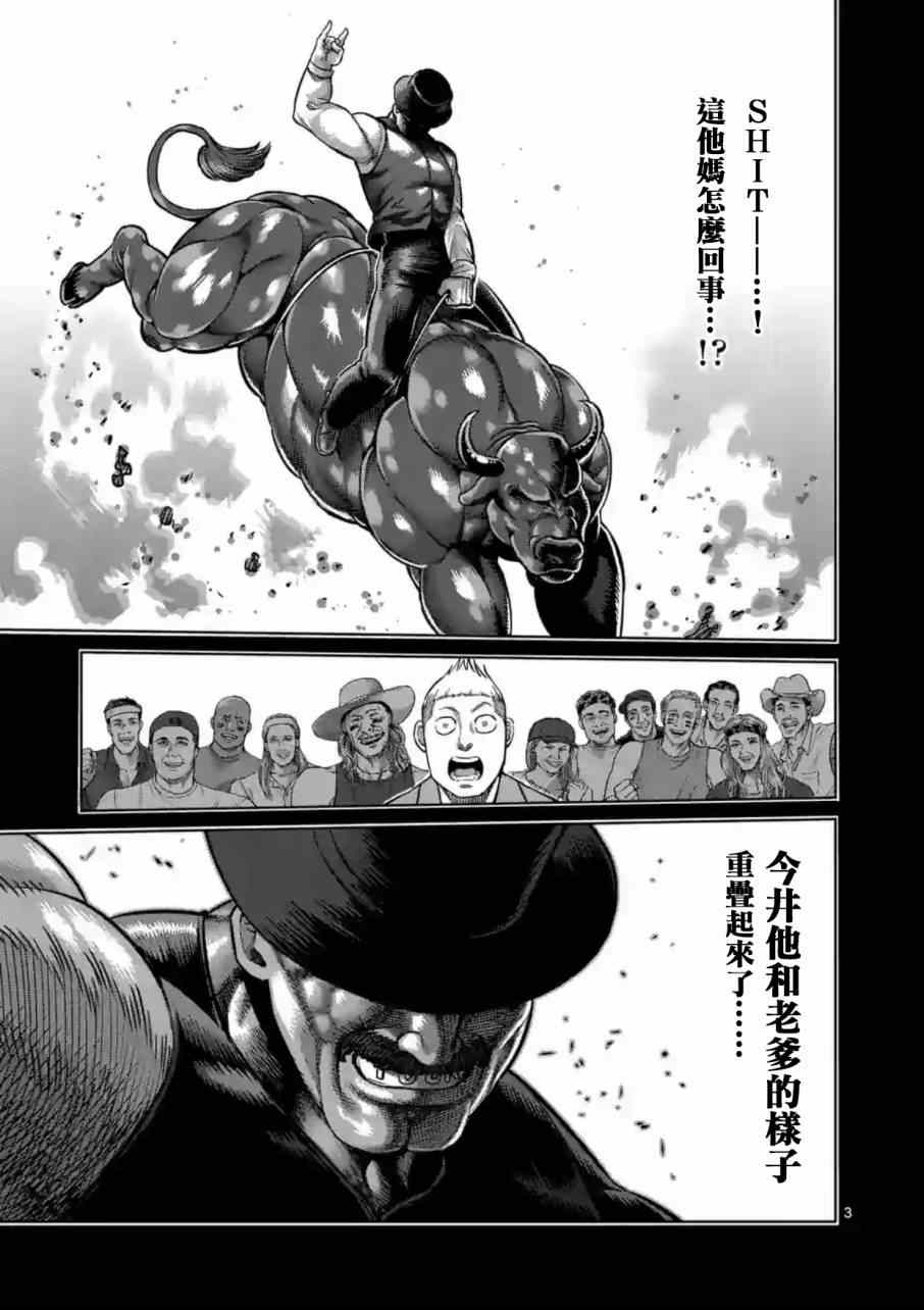拳愿阿修罗混剪漫画,第186话3图
