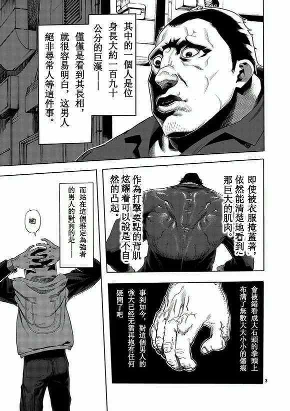 拳愿阿修罗混剪漫画,第1话修罗3图
