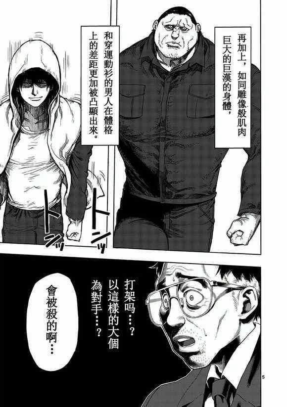 拳愿阿修罗混剪漫画,第1话修罗5图