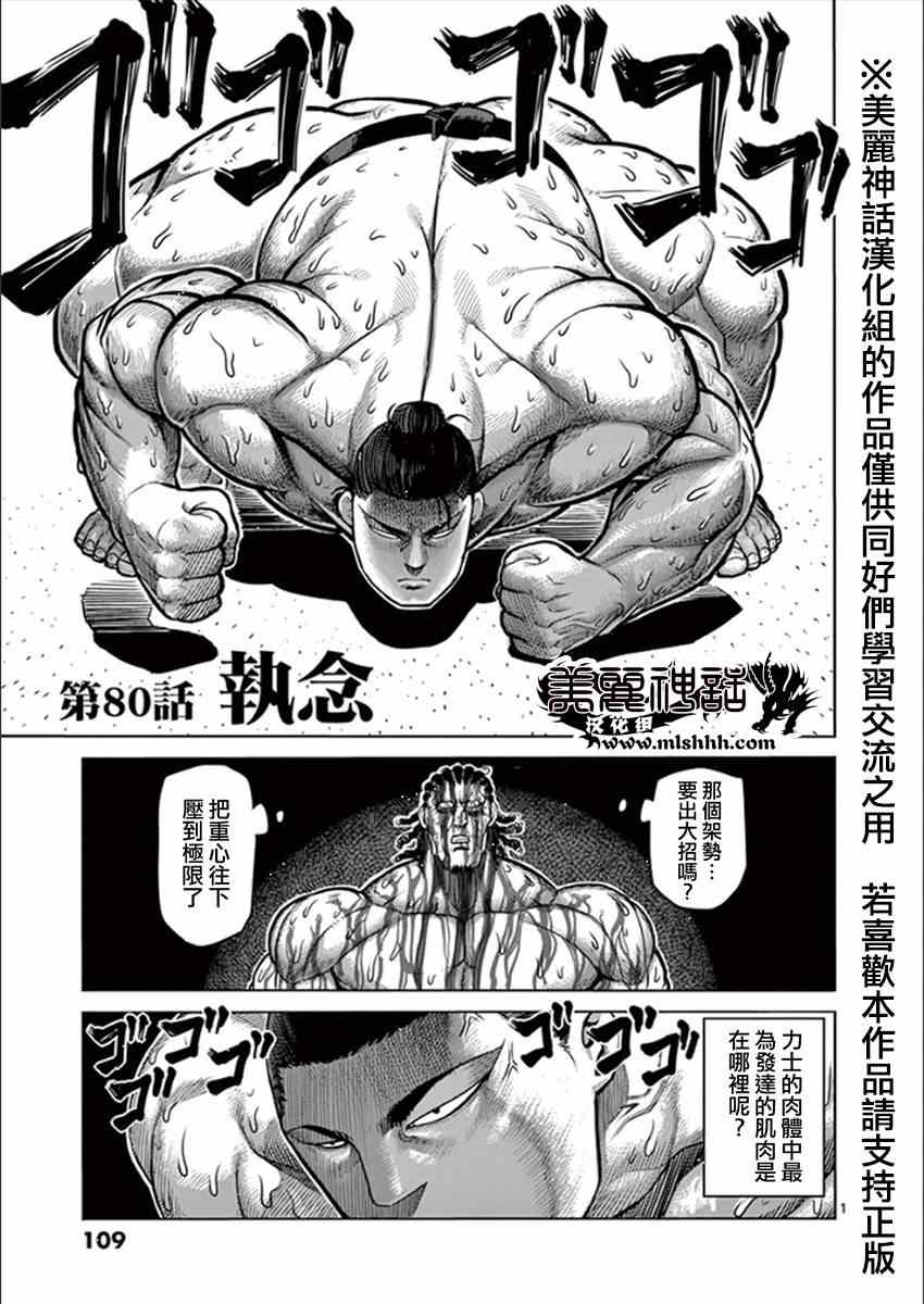拳愿阿修罗第三季全集在线观看漫画,第80话执念1图