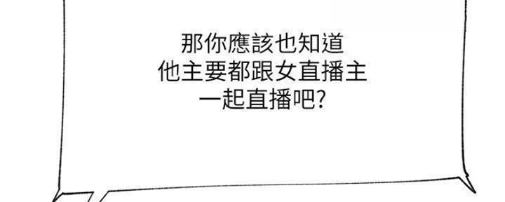 我是网咖漫画,第74话2图
