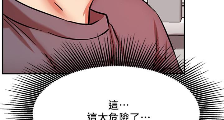 我是网红也算命孟远漫画,第47话3图
