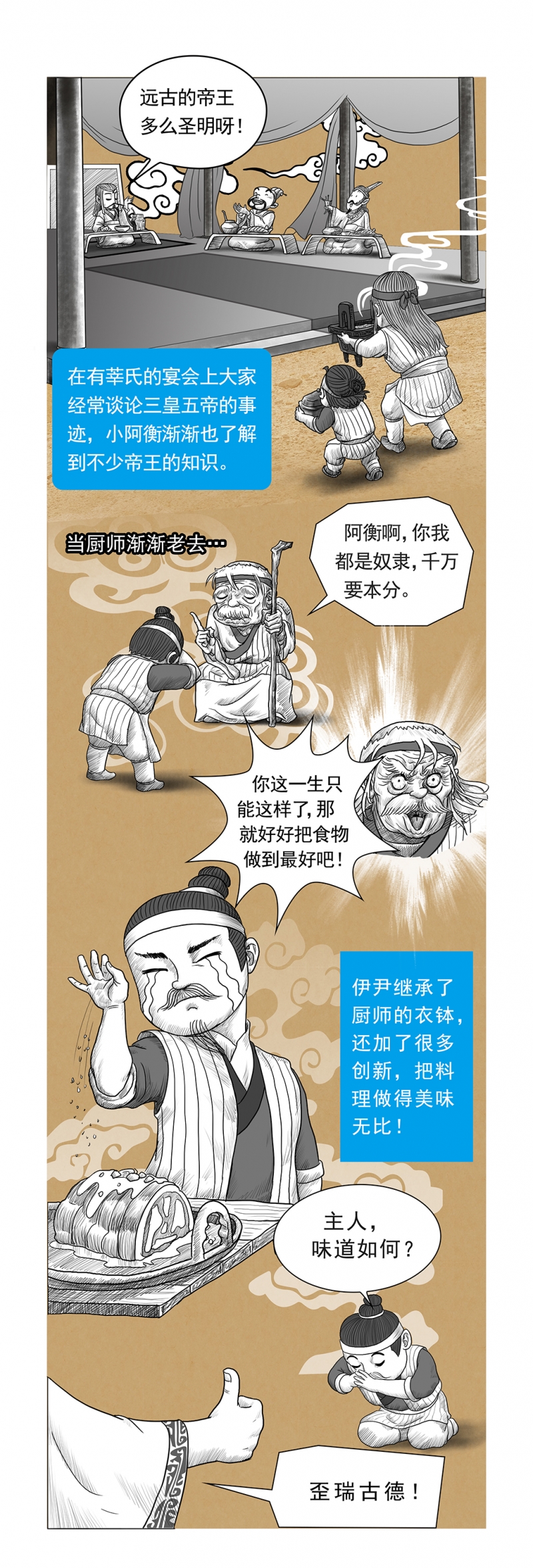 画史宾格教程漫画,第9话3图