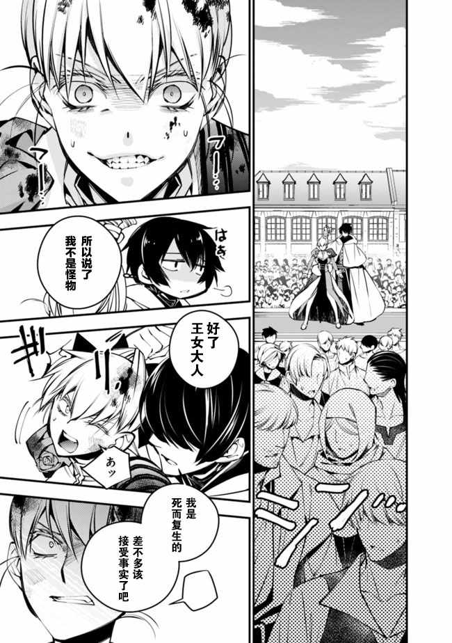 渴望复仇的勇者所向披靡漫画,第1话3图